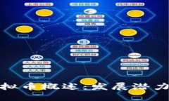 格鲁吉亚虚拟币概述：发展潜力与投资机会