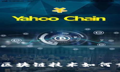 :
仓山虚拟币：区块链技术如何重塑未来金融