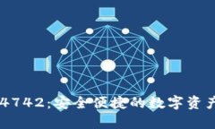 tp钱包104742：安全便捷的数字资产管理利器