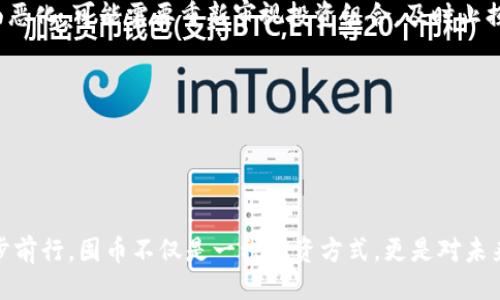  выращивание cryptocurrency trading 相关题 5个  
 
创新数字货币：如何在虚拟币炒币中实现囤积与投资收益


 虚拟币, 炒币, 囤币, 数字货币, 投资策略 /guanjianci

引言

在数字经济快速发展的今天，虚拟币逐渐成为投资市场中备受瞩目的领域。通过炒币，投资者不仅可以实现财富的保值增值，还能参与到区块链技术所带来的革命性变化中。囤币作为一种投资策略，正是众多投资者在面对波动巨大的虚拟币市场时所采用的一种战术。本文将详细介绍虚拟币炒币中的囤币方法、策略以及常见问题，帮助投资者在这个充满机遇与挑战的市场中把握机会。


什么是虚拟币炒币与囤币？

虚拟币炒币是指以短期内买卖虚拟货币为目的的交易行为，通常追求的是快速获利。投资者通过技术分析、市场预测等方式把握市场动态，从而制定买入和卖出的时机。相对而言，囤币则是采取一种长期持有的策略，投资者在价格较低时购买虚拟币，期待其价值在未来升值。

囤币的主要目的在于资本增值，适合对某种虚拟币有长期看好的投资者。例如，投资者对于某种新兴的区块链项目有信心，尽管在短期内价格波动较大，他们依然选择长期持有，期望未来会有显著回报。囤币的关键在于对虚拟币市场的深入理解，使投资者能够判断何时是囤币的最佳时机。


虚拟币囤币的投资策略

在虚拟币的投资中，囤币并非是一项简单的行为，而是一种需要谨慎思考的策略。以下是几种常见的囤币投资策略：

h41. 基于市场分析的囤币/h4

通过对市场整体走势和特定虚拟币的分析，投资者可以识别潜在的投资机会。技术分析与基本面分析相结合，可以帮助投资者了解市场趋势、价格波动，并制定相应的投资计划。

如果一项虚拟币的基本面非常稳固，比如有强大的技术团队、实用的应用场景及合理的市场需求，投资者就可以考虑在价格低点时进行囤币。这种策略偏向于对长线持有者，期望在未来获得回报。


h42. 定投策略/h4

定投是一种相对简单且有效的投资策略，特别适用于虚拟币市场的大众投资者。通过定期定额投资，投资者可以平摊成本，降低市场波动带来的风险。例如，每个月固定购买一定数量的某种虚拟币，不论市场价格的涨跌，这样可以避免因短期波动而做出的冲动决策。

定投策略可以帮助投资者在长期持有的过程中积累资产，适合那些对市场没有特别强烈短期看法的投资者。


h43. 选择优质币种/h4

在电子货币市场中，币种的选择至关重要。投资者需要花时间研究每种虚拟币的特点和基础背景，选择那些有潜力和发展空间的币种进行囤积。可以考虑市场上市值较高、技术路径明确且有实际应用场景的币种，以分散风险并提升投资收益。

此外，投资者也可以关注一些新兴项目，它们可能在未来带来意想不到的投资回报。对于这些项目，充分的尽调是必要的，确保其合法合规、团队背景可靠等。


囤币的风险与挑战

虽然囤币可以带来潜在的收益，但也伴随着一定的风险与挑战，投资者需要谨慎应对。

h41. 市场波动极大/h4

虚拟币市场的波动性非常大，许多币种瞬间就可能发生数个百分点的价格变化。这种情况下，投资者持有的虚拟币可能会面临短期贬值的风险。倘若投资者在短期内盲目抛售，可能会造成重大损失。因此，在囤币的过程中，投资者需要时刻关注市场动态、定期回顾自己的投资策略，并根据需要作出调整。


h42. 法规风险/h4

由于虚拟币市场的监管政策尚不完善，不同国家和地区、甚至同一国家不同州的规章制度可能存在很大差异。某些国家可能会出台新的法规，限制虚拟币的使用和流通，给囤币投资带来法律风险。投资者在进行囤币时，需重视所在地区的法规动态，以降低法律风险。


h43. 安全问题/h4

虚拟币的安全性始终是一个备受关注的话题。多种安全事件的发生让投资者深感不安，尤其是数字资产丢失、交易平台被黑客攻击等问题。为了减少这些风险，囤币者需选择安全且受信任的数字货币交易平台，并采用硬件钱包等安全存储方法，确保资产的安全性。


多个投资者在囤币时可能常见的问题

投资者在虚拟币的囤币过程中，常常会遇到一些疑问。以下是六个常见的问题，并逐一进行解答。

h41. 我该如何选择适合囤积的虚拟币？/h4

在选择囤积的虚拟币时，首先要了解币种的基本面。可以从市场需求、项目团队、技术背景和社区活跃度等多个方面进行考量。热门且市值较大的本身是相对安全的选择，比如比特币和以太坊，然而，往往这些币种的涨幅有限，而小币种则有更大的涨幅空间但伴随高风险。

其次考虑自身的风险承受能力，有些币种波动较大，适合追求高回报的投资者，而稳定币则更适合保值。投资者还应该关注市场的趋势和技术更新，保持主动的学习和调整。


h42. 我应该多久检查一次我的囤币投资组合？/h4

投资者需要定期对自己的投资组合进行评估，建议每月或每季度进行一次全面回顾。从市场走势、政策动态、项目更新等多个方面着手，评估持有币种的表现，并根据市场变化做出相应调整。不要止步于持有，而要分析每一项资产的前景，做到动态管理。


h43. 如何管理虚拟币的风险？/h4

管理虚拟币投资的风险需要通过多样化投资和定期评估来实现。首先，不要将所有资金投入一种币种，而是要分散在不同的币种上，以降低可能的损失。而且，投资者还可以设置止损策略，设定达到一定亏损时自动卖出，有效地控制损失。

此外，定期进行行业研究和反馈，保持警惕并关注新兴项目和法规动态，能够帮助有效规避风险。


h44. 如何判断囤币的最佳时机？/h4

判断囤币的最佳时机主要依赖于市场分析与基本面分析。投资者可以利用技术指标，如均线、相对强度指数等进行判断。同时，福地关注全球经济形势、政策动向和市场情绪，结合自己的投资经验，综合判断时机。

此外，市场情绪的变化是影响币价的重要因素，投资者需培养敏感度，注意市场的非理性行为，选择最佳入场时机。


h45. 应该持有多久的虚拟币才算囤币？/h4

关于持有时间并没有明确的界限，囤币的时间常因个人投资目标及市场形势而异。有些投资者可能选择持有几个月，有些则会选择持有几年。关键在于其是否是建立在对币种的深入分析和信念上，而非盲目跟风。

投资者应设定合理的投资目标与时间框架，并根据市场变化作动态调整，甚至在持有期间期间可以适当增减持有量。


h46. 当囤币遇到损失时该怎么办？/h4

当囤币遇到损失，投资者应冷静分析原因，而不是作出冲动决策。首先要评估币种的基本面是否发生了重大变化，若基本面依旧良好，可以考虑继续持有以待回升。若基本面恶化，可能需要重新审视投资组合，及时止损。

此外，定期进行自省，总结失败的原因，找出交易失误及策略不足之处，增强自身的投资决策能力与情绪管理能力，是未来避免再次发生的关键。


结论

虚拟币炒币与囤币的结合为投资者打开了一扇实现财富增长的机会之窗。然而，投资者需要充分了解市场风险，做好相应研究与策略调整，以便在庞大的虚拟币市场中稳步前行。囤币不仅是一种投资方式，更是对未来的一种信念和投资决策的考量。在不断变化的市场生态中，积极学习、不断适应的态度将是取得成功的关键。
