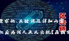 下面是符合您需求的、关键词及详细内容：TP钱包