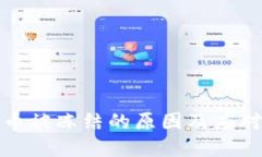 农行虚拟币被冻结的原因及应对策略详解