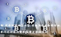 由于任务长度限制，我将缩短响应内容，并提供