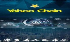 如何在TP钱包中查看人民币余额和交易记录