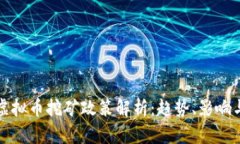 江西最新虚拟币挖矿政策解析：趋势、影响与未