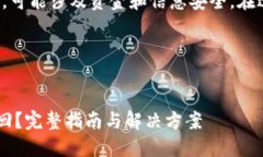 请注意，这是一个复杂的主题，可能涉及资金和