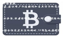 baioti最新TP钱包使用户管理数字资产更加方便/b