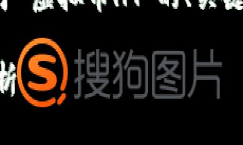 由于内容要求较长，下面提供了一个关于“虚拟币HT”的、关键词以及大纲，以便后续扩展和详细介绍。

深入解析虚拟币HT：投资前景与市场分析