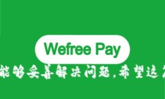 解决TP钱包币种金额显示不正确的问题及常见原因