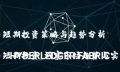 虚拟币短期投资策略与趋势分析虚拟币短期投资