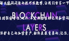 如何找回TP钱包密码而不知私钥的完整指南TP钱包