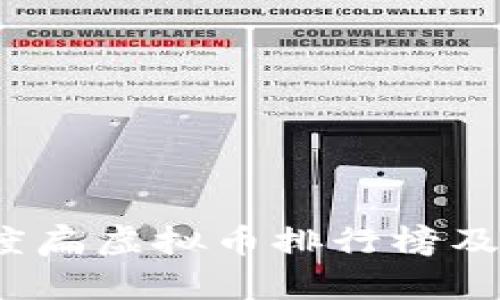 2023年度扁虚拟币排行榜及投资指南