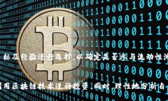   TP钱包如何添加池子：全面指南 /  guanjianci TP钱