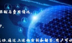 能否将IM钱包中的币转至TP钱包？详细解析与操作