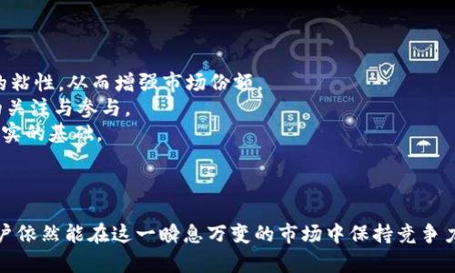    TP钱包下架DeFi项目分析与应对策略  / 

 guanjianci  TP钱包, DeFi, 加密货币, 钱包安全, 区块链技术  /guanjianci 

引言
随着区块链技术的迅猛发展，去中心化金融（DeFi）项目如雨后春笋般崛起，许多用户通过各种钱包参与这些项目。然而，近期TP钱包突然宣布下架一系列DeFi项目，这一举措引发了广泛关注与讨论。作为一种新兴的金融形式，DeFi虽然带来便利与创新，但同时也伴随高风险。本文将详细探讨TP钱包下架DeFi项目的原因、影响及用户应如何应对，并回答相关问题，以帮助用户更好地理解这一变化。

TP钱包为什么选择下架DeFi项目
TP钱包作为国内知名的数字货币钱包，其市场地位一直相对稳固。下架DeFi项目的原因可以从多个方面分析：
首先，安全性是首要考量。DeFi项目在智能合约实施中可能存在漏洞，一旦被黑客利用，用户的资产将面临巨大的风险。TP钱包作为用户资产的守护者，其第一责任就是保护用户的资金安全，因此，对于安全隐患较大的DeFi项目，采取下架措施是出于对用户负责的态度。
其次，监管压力也不容忽视。随着各国对加密货币及DeFi项目的监管不断加强，TP钱包作为商业机构，需要遵循法律法规。如果某些DeFi项目没有通过相关的合规审查，TP钱包为了规避可能的法律风险，也可能选择下架相关项目。
此外，用户反馈也是一个重要因素。在持续提供服务的过程中，TP钱包通过用户反馈来和改进自己的产品。如果某些DeFi项目遭遇大量用户投诉或负面反馈，TP钱包也会考虑下架，以维持自身的形象与信誉。

下架DeFi项目对用户的影响
TP钱包下架DeFi项目，无疑对用户产生了直接和间接的影响：
首先，用户在短时间内不再能够使用这些DeFi项目的功能，例如借贷、流动性挖矿、AMM等。这意味着用户无法继续在这些平台上进行投资或交易，对手中资产的流动性造成影响。此外，用户需要重新寻找替代的平台和工具，从而影响其资金管理策略。
其次，涉及的资产可能面临价格波动。由于DeFi项目下架使得相关代币的使用和交易受到限制，市场流动性降低，可能导致价格急剧波动，用户需要时刻关注市场动态，调整投资策略。
最后，这一事件也可能导致用户对TP钱包的信任度下降，进而影响其用户粘性。在当前竞争激烈的加密货币市场，用户往往在多个钱包之间选择，TP钱包若无法提供足够的价值，可能导致用户流失。

用户应对TP钱包下架DeFi项目的策略
面对TP钱包下架DeFi项目的情况，用户可以采取以下策略：
首先，用户要及时了解下架的具体DeFi项目及其影响，结合自身的资产配置和投资策略，进行必要的资产重组。如果某些项目受到下架影响，不妨考虑清空资产或转移到其他仍在运营的DeFi项目。
其次，分散风险是非常重要的策略。在参与DeFi项目时，不应将所有资产集中在单一项目或平台上，分散投资可以有效降低风险，防止单一事件导致资金大幅贬值。
再次，关注官方信息，及时获取项目信息的更新与变化。如果TP钱包或相关DeFi项目发布了新的公告，用户应认真阅读，必要时作出相应调整。
最后，可以寻求专业的投资咨询。对于不熟悉市场动态或DeFi项目的用户，寻求专业人士的意见，或者加入相关的社群以获取更大的信息量与资源，也是十分必要的。

TP钱包未来的规划与发展方向
TP钱包的下架行动虽然在短期内可能引发负面反馈，但从长远来看，这一决定也可能会促进其产品迭代和服务的改进。
首先，TP钱包可能会着重于增强其安全性与合规性。伴随着DeFi项目的兴起，TP钱包需要开发更为完善的安全审计系统，提前识别与规避风险，保护用户资产的安全。同时，加强对合作DeFi项目的审查，确保其合法性与合规性，是未来发展的重中之重。
其次，TP钱包可以考虑增强其用户教育和信息服务。通过提供更多的教育内容，帮助用户深入了解区块链以及DeFi的风险与优势，从而提升用户的判断力，减少因信息不对称而导致的损失。
最后，TP钱包可以进一步扩大其产品线与服务方式。应根据市场需求，不断引入创新的赚钱模式与流动性管理工具，为用户提供更多的选择，增强其在竞争中的吸引力。

如何评估其他DeFi项目的安全性
在DeFi项目层出不穷的市场中，用户如何判断其安全性成为了一大难题。以下是一些评估DeFi项目安全性的方法：
首先，查看项目的智能合约审核报告。优质的DeFi项目通常会将其智能合约通过知名审计公司进行审核，并公开审计报告，用户在参与之前应仔细阅读这些报告，了解可能存在的安全隐患。
其次，了解项目团队与背景。一个优秀的团队通常具备丰富的行业经验，其背景与以往的成功案例也能为项目的可信度加分。用户可以通过社交媒体、专业论坛等渠道调研项目团队的信息。
第三，社区的活跃程度也是一项重要指标。如果一个DeFi项目有着活跃的社区，用户可以实时获得信息与帮助，同时，活跃的社区也意味着更高的透明度和责任感。用户可以观察项目的社交媒体表现以及相关论坛的讨论情况。
第四，项目的技术实力与创新能力也是评估的关键。一个好的DeFi项目通常能够提供独特的解决方案，或者在技术实现上有别于传统的金融模式。这意味项目在技术保护上更具安全性。此外，用户还可以关注其是否有合理的Token经济模型。

TP钱包在市场中的竞争力
TP钱包在市场中拥有一定的竞争力，但在面临诸多竞争对手时，如何保持自己的优势也是关键。
首先，提供更为优质的用户体验是TP钱包的一大竞争力。无论是界面的友好程度、转账的便捷性，还是服务的响应速度，都是衡量用户体验的重要因素。这些细节可以提升用户的粘性，从而增强市场份额。
其次，丰富的产品线也是TP钱包的优势之一。TP钱包可以结合市场热点，持续一系列金融产品，包括贷款、交易、存储等，针对不同需求的用户提供可选择的服务，持续保持用户的关注与参与。
另外，安全的技术基础设施是其竞争的制胜法宝。安全性不仅是用户倍加关注的内容，同时也是持久竞争的基础。TP钱包若在安全技术上持续投入资源，将为其长远发展打下坚实的基础。
最后，积极与其他DeFi项目建立合作关系也是加强市场竞争的方向之一。通过双方互利互谋，将创造更为丰富的用户体验，对提升TP钱包的市场影响力将产生积极作用。

总结
TP钱包下架DeFi项目无疑是一次重大调整，其背后复杂的原因值得用户和市场参与者深思。虽然这一变化可能对用户的投资策略产生影响，但通过适当的应对措施与调整，用户依然能在这一瞬息万变的市场中保持竞争力。未来，TP钱包如何应对市场挑战，增强自身的核心竞争力，将值得我们持续关注。
