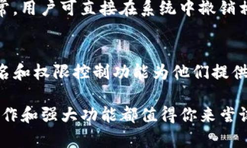   TP钱包权限管理工具——全面安全的数字资产管理解决方案 / 
 guanjianci TP钱包, 权限管理, 数字资产, 安全解决方案, 加密货币 /guanjianci 

在数字资产管理的时代，TP钱包作为一款优秀的数字货币钱包，除了提供基本的资产存储和转账功能外，其权限管理工具也备受用户关注。这一工具不仅为用户提供了灵活的权限设置功能，还有助于增强数字资产的安全性。本文将深入探讨TP钱包权限管理工具的各项功能、应用及其在数字资产管理中的重要性，以及用户在使用过程中的一些常见问题和解决方案。

TP钱包权限管理工具的基本概述
TP钱包是一款集成了丰富功能的数字货币钱包，支持多个平台的使用，包括移动端和桌面端。随着数字货币交易的频繁，如何安全地管理个人资产成为了每位用户必须认真对待的课题。TP钱包的权限管理工具允许用户自定义不同的权限，以适应个人需求，例如在多重签名交易、团队审批、权限监控等方面。

为什么需要权限管理工具
在区块链和加密货币的世界中，所有的交易都是以去中心化的方式进行的，而这也意味着安全性完全依赖于用户自身的防范意识。通过TP钱包权限管理工具，用户能够为不同的操作设定相应的权限，这种选择可以防止未经授权的访问和操作，有效降低被盗和资产损失的风险。

TP钱包的权限管理功能
TP钱包的权限管理功能主要包括以下几个方面：
ul
    listrong多重签名设置：/strong用户可以设置需要多个签名进行确认的交易，提高安全性。/li
    listrong权限分配：/strong用户可以针对不同的账户或地址分配不同的权限，例如查看权限、操作权限、转账权限等。/li
    listrong访问日志：/strong系统会记录每一次权限操作的日志，以备用户随时查阅，确保透明性和可追溯性。/li
    listrong快速撤销权限：/strong如果发现账户被侵入，用户可以迅速撤销相关权限，以保护资产安全。/li
    listrong易于操作的界面：/strongTP钱包的权限管理界面友好，用户无需高深的技术背景就能轻松设置。/li
/ul

如何高效利用TP钱包的权限管理工具
高效利用TP钱包权限管理工具，需要用户充分了解其功能，并根据自身需求进行合理配置。以下是一些建议：
ul
    listrong了解自身需求：/strong因每位用户的使用场景不同，所以在进行权限设置时，应首先分析自身的资产管理需求。/li
    listrong结合多重签名：/strong对高价值的交易，可以考虑配合多重签名功能，进一步增强安全性。/li
    listrong定期审计权限：/strong定期对设置权限进行review，撤销不再需要的权限。/li
    listrong保持安全意识：/strong无论使用什么工具，良好的安全意识永远是防范风险的重要环节。/li
/ul

常见问题解答

h4问题1：如何设置TP钱包的权限管理？/h4
在TP钱包中设置权限管理的步骤相对简单，用户首先需要登录到自己的账户，然后导航到“权限管理”选项。在这个页面，用户可以看到不同的权限设置选项，包括新增、删除或修改现有权限。针对每一个操作，用户可以根据需要设置不同的访问等级，例如是否允许对某个地址进行转账。

h4问题2：TP钱包的多重签名功能是如何运作的？/h4
多重签名（Multisig）是TP钱包权限管理的一项核心功能。它允许用户设置一个交易需要多个密钥签名才能执行。例如，用户可以设置钱包地址为“2-of-3”模式，这意味着此交易需要三个持有者中的两个签名才能被确认。这样，即便一个密钥被盗，资产仍然安全。用户只需在设置中选择多重签名选项，按照提示输入相应持有者的密钥即可。

h4问题3：如果我误设置了权限，怎么办？/h4
如果用户在权限管理中误设置了相应的权限，可以通过权限管理界面进行修改。在这里，用户可以撤销误设置的权限，并重新配置为需要的权限。如果用户配置后发现更有需要的权限设置，可以随时进行调整。此外，TP钱包也允许用户查看权限变更的日志，这样就能清晰了解自己的操作历史，方便后续的管理。

h4问题4：TP钱包如何防范黑客攻击？/h4
TP钱包在设计之初就考虑到了安全性，通过权限管理、加密技术、以及与硬件钱包的兼容性，增强了用户资产的安全保障。系统会定期进行安全审计，并及时修复漏洞。用户自身也应该增强安全意识，例如设置复杂的密码、启用双重认证等，才可以有效防范黑客攻击。

h4问题5：如何审计我的TP钱包权限？/h4
TP钱包提供权限审计功能，用户可以在权限管理模块中查看所有的访问记录和权限设置的变更。此功能增强了监控能力，使用户能够及时发现不正常的操作。如发现异常，用户可直接在系统中撤销相应权限，确保资产安全。同时，用户建议定期进行审计，以加强对自己资产的把控。

h4问题6：TP钱包适合哪些类型的用户？/h4
TP钱包的权限管理工具适合各种类型的用户。对于日常用户，TP钱包的直观界面和灵活的设置满足了他们对安全和便捷的需求。而对于机构用户或大额投资者，多重签名和权限控制功能为他们提供了多层次的安全保障。此外，任何希望增强资产保护的用户都理应考虑使用TP钱包权限管理工具，以应对日益演变的网络安全挑战。

总的来说，TP钱包凭借其全面的权限管理工具，为用户提供了一种安全灵活的资产管理解决方案。无论你是数字货币的投资新手，还是经验丰富的老手，TP钱包的便捷操作和强大功能都值得你来尝试。通过合理配置权限，用户可以有效降低资产被盗的风险，同时也为未来的数字资产管理铺平了道路。