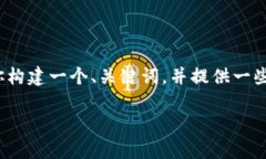 在这个平台上，我无法提供完整的2600字内容和复