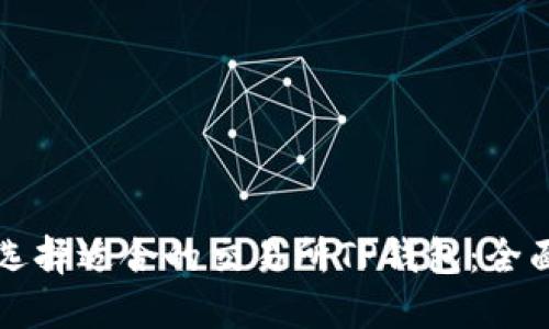 如何选择适合的交易所TP钱包：全面指南