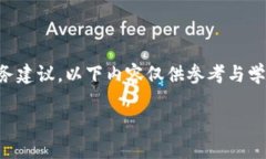 注意：作为AI助手，我无法提供与虚拟货币投资相