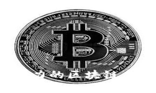 2023年最具潜力的区块链虚拟币公司盘点