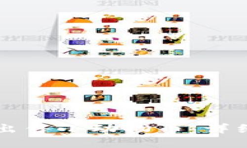 如何在TP钱包中出售小动物币：详细步骤与实用指南