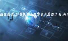 在TP钱包中无法添加代币地址的解决方案与常见问