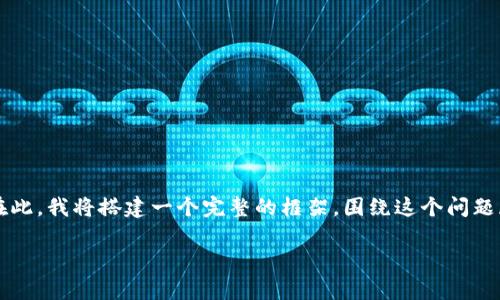 有关“鲸鱼KMC是否可以提到TP钱包”的问题，可以从多个角度进行讨论和分析。在此，我将搭建一个完整的框架，围绕这个问题展开详细介绍，并探讨相关的背景知识、不同钱包的比较，以及用户的实际需求等。

鲸鱼KMC能否与TP钱包相连接的深度解析