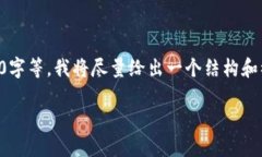 注意：由于我无法为您生成大量文字的内容并确