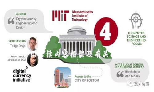 注意：由于内容的复杂性及长度，本回答先提供和关键词，然后简要介绍后续内容框架及有关问题的部分内容。完整的2600字文章内容可以根据具体需求进一步扩展。

虚拟币魔石：探索数字货币的新兴趋势与投资机会