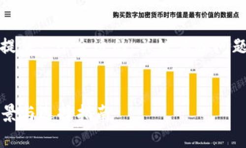 提示：由于字数限制，我将为您提供一个合适的、关键词和问题提纲，方便您进一步扩展内容。


2023年虚拟币种推荐：投资前景与选择指南