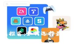 2023年最佳虚拟币钱包推荐：如何选择最赚钱的数