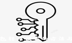    TP钱包转币便宜的方法与技巧