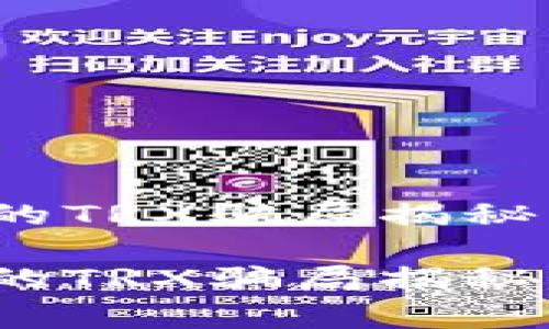 警惕！TP中的TRX骗局揭秘与防范指南

警惕！TP中的TRX骗局揭秘与防范指南